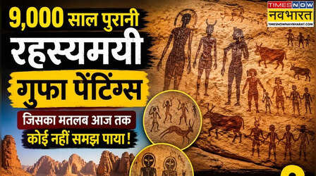 9000 साल पुरानी रहस्यमयी गुफा पेंटिंग, जिसका आज तक कोई भी नहीं समझ पाया असली मतलब