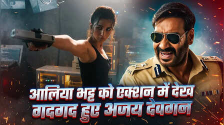 Alpha: आलिया भट्ट को एक्शन में देख गदगद हुए अजय देवगन, एक्टर ने की जमकर तारीफ