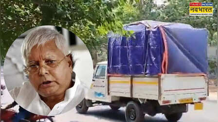राबड़ी आवास से तेजस्वी यादव के बंगले पर पहुंचा सामान, लालू यादव के आरोपों पर बिहार पुलिस का पलटवार