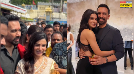 Samantha Ruth Prabhu को पति Raj Nidimoru ने किया प्रोटेक्ट, वीडियो देख गदगद हुए फैंस