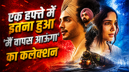Main Vaapas Aaunga Box Office: दिलजीत-शरवरी स्टारर ने दिखाया दम, एक हफ्ते में कमाए इतने करोड़