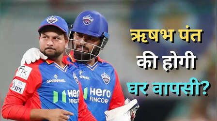 IPL 2027: ट्रेड डील डन! ऋषभ पंत की होगी घर वापसी, कुलदीप यादव जाएंगे लखनऊ?