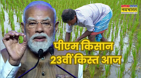 पीएम-किसान की 23वीं किस्त आज जारी करेंगे पीएम मोदी, 9 करोड़ से ज्यादा किसानों के खाते में आएंगे पैसे