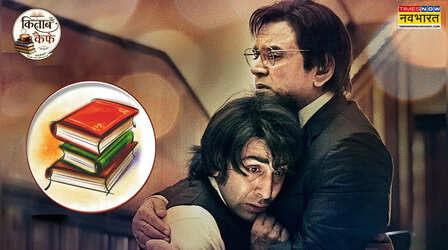 किताब कैफै: बाप-बेटे के बीच की अनकही बातों को जुबां देती हैं ये 5 किताबें, इस फादर्स डे खरीद लाएं इन्हें