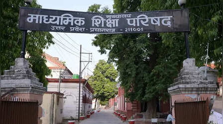 यूपी में 465 विद्यालयों की मान्यता रद्द?, यूपी बोर्ड की कार्रवाई से मचा हड़कंप