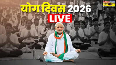 International Yoga Day 2026: हिमालय से लेकर हिंद महासागर तक एक हुआ देश, अंतरराष्ट्रीय योग दिवस पर पीएम मोदी के साथ 10 लाख लोगों ने किया योगाभ्यास, देश-दुनिया से आई तमाम तस्वीरें