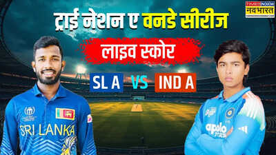 IND A Vs SL A लाइव क्रिकेट स्कोर: वैभव सूर्यवंशी की आंधी में उड़ा श्रीलंका, भारत ए ने जीता त्रिकोणीय सीरीज का खिताब