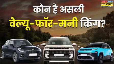 Maruti Swift, Tata Punch, Hyundai Exter और Tata Tiago में कौन है असली वैल्यू-फॉर-मनी किंग? खरीदने से पहले जानें