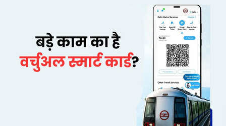 दिल्ली मेट्रो का Virtual Smart Card, 20% तक की छूट और पर्स में कार्ड रखने का झंझट भी खत्म