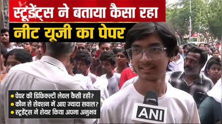 NEET UG Exam Analysis: फिजिक्स ने बढ़ाई धड़कनें, बायोलॉजी-केमिस्ट्री ने दी राहत, जानें कैसी रही नीट यूजी की परीक्षा