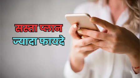 सिर्फ 225 रुपये का प्लान, अनलिमिटेड कॉलिंग के साथ 75GB डेटा