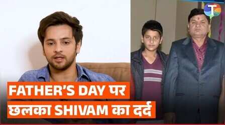Shivam Khajuria को आई पिता की याद, Father's Day पर हुए इमोशनल