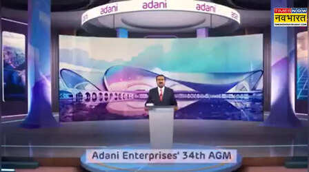 Adani Group AGM 2026: गौतम अडानी ने पेश किया भविष्य का रोडमैप, न्यूक्लियर एनर्जी, AI और इंफ्रास्ट्रक्चर पर रहेगा फोकस