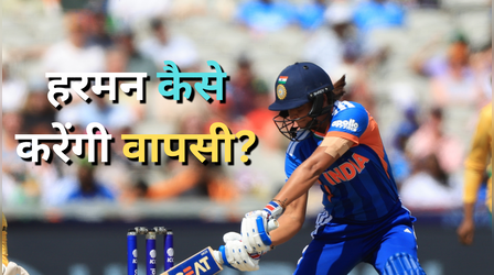 ICC Women's T20 World Cup 2026: बांग्लादेश के खिलाफ मुकाबले से पहले शिखा पांडे ने दी हरमनप्रीत कौर को बड़ी सलाह