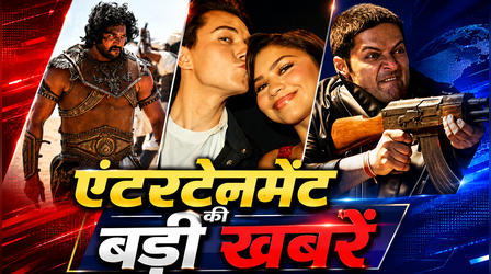 Entertainment News Today: 'मिर्जापुर द मूवी' से रिलीज हुई अली फजल का लुक, रवि मोहन के घर हुई चोरी