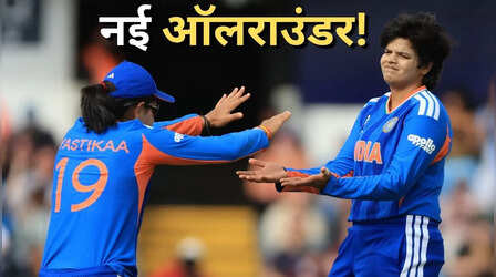 टीम इंडिया के धाकड़ बैटर खुद का मानती है ऑलराउंडर, बांग्लादेश के खिलाफ मुकाबले से पहले दिया बड़ा बयान