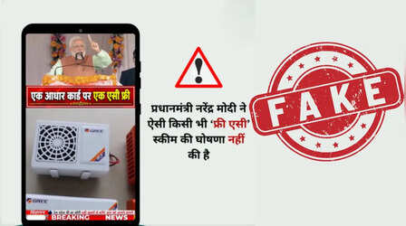 Aadhaar Card धारकों को क्या सच में मिल रहा है FREE AC? जानिए क्या है इस वायरल वीडियो की सच्चाई