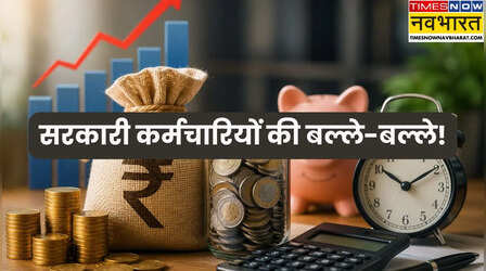 8th Pay Commission में बदल सकता है DA-DR कैलकुलेशन का गणित, जानें क्या होगा फायदा?