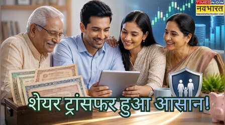 नहीं लगाने होंगे कोर्ट के चक्कर! आपको आसानी से मिलेंगे दादाजी के शेयर, SEBI ने बदले नियम