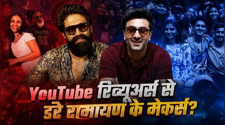 Opinion: YouTube रिव्यूअर्स और सोशल मीडिया इन्फ्लुएंसर्स से डरे हुए हैं Ramayana के मेकर्स?