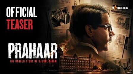 Prahaar Teaser: रोंगटे खड़े कर देगा 'प्रहार' का टीजर, उज्जवल निकम बन खूब जंचे राजकुमार राव