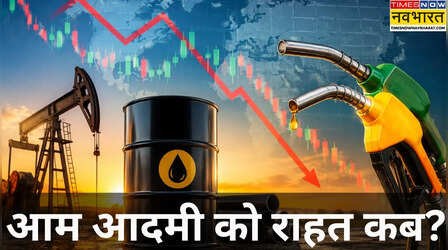 तेल कंपनियों के दोनों हाथों में लड्डू! Indian Basket Crude युद्ध से पहले वाले स्तर तक गिरा
