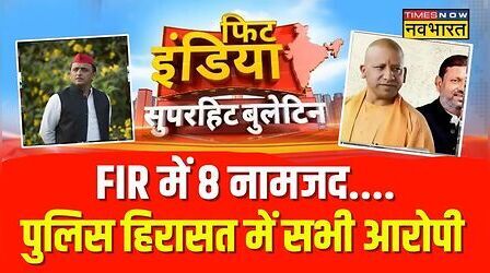 Fit India : राम मंदिर में चढ़ावा चोरी....आरोपियों पर FIR | Akhilesh Yadav on Ram Mandir Controversy