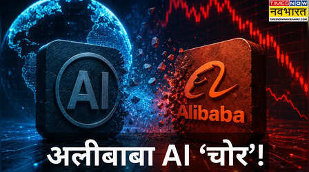 AI की 'चोरी' कर रहा चीन! Anthropic ने चीनी टेक दिग्गज अलीबाबा पर लगाए गंभीर आरोप