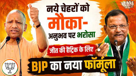 BJP ने खेला सोशल इंजीनियरिंग का बड़ा दांव!, सूची में 20 ओबीसी, 7 ब्राह्मण और 6 ठाकुरों के साथ पहली बार 12 महिलाओं को जगह