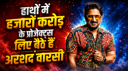पांचों उंगलियां घी में डुबोए बैठे हैं Arshad Warsi, झोली में हैं हजारों करोड़ रुपये के प्रोजेक्ट्स