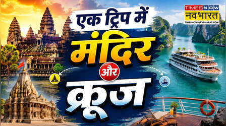 IRCTC: एक ट्रिप में मंदिर और क्रूज, कंबोडिया-वियतनाम का शानदार सफर, 11 दिन की है ट्रिप
