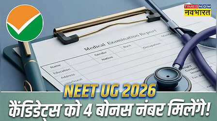 NEET UG 2026 Answer Key: एक सवाल ड्रॉप, सभी अभ्यर्थियों को मिलेंगे 4 बोनस अंक