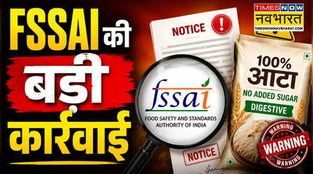 100% आटा, नो एडेड शुगर और 'डाइजेस्टिव' दावे पर घिरी कंपनी, FSSAI ने भेजा नोटिस