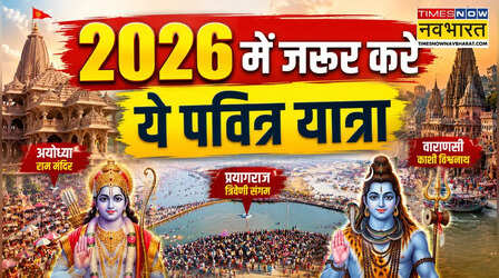मुंबई से घूम आएं ये 3 धार्मिक शहर, 6 दिन के इस तीर्थ यात्रा पैकेज में सिर्फ इतना होगा खर्चा