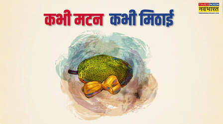 Unique Jackfruit Dishes: कमाल का है कटहल, कहीं 'मटन' तो कहीं बन जाता है मिठाई