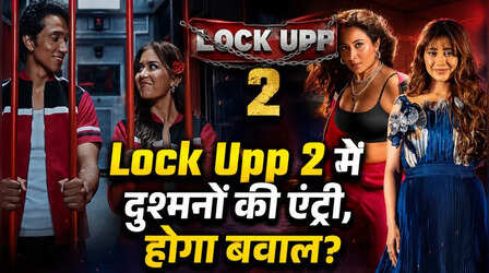 Lock Upp 2: शो में एक-दूसरे के दुश्मन निकले ये 6 कंटेस्टेंट, पुराने विवाद उठाकर घर में मचाएंगे तबाही