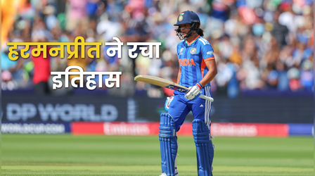 Harmanpreet Kaur's Record: ऑस्ट्रेलिया के हरमनप्रीत कौर ने रचा इतिहास, टी20 विश्व कप में तोड़ा अपना ही रिकॉर्ड