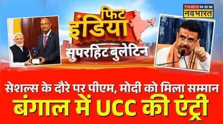 Seychelles Honoured PM Modi | World News | Ram Mandir Donation Row | CM Yogi: Fit India में देखिए
