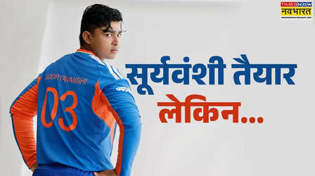 वैभव पूरी तरह तैयार हैं लेकिन... भारत के सहायक कोच ने बताया कब देश के लिए खेलने उतरेंगे सूर्यवंशी