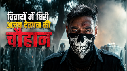 Chauhaan Movie: अजय देवगन की फिल्म पर क्षत्रिय समाज ने जताई नाराजगी, मेकर्स पर लगाया ये आरोप
