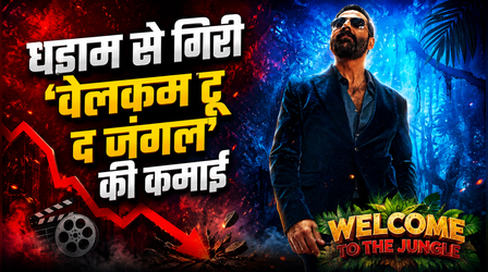 Welcome to the Jungle Box office: धड़ाम से गिरी अक्षय कुमार स्टारर की कमाई, मंडे टेस्ट में ऐसा हुआ हाल