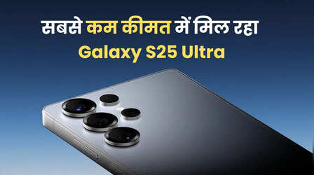 1.30 लाख वाला फोन, अब 85 हजार में, Samsung Galaxy S25 Ultra पर मिल रही बड़ी Deal