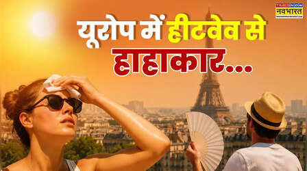 Explained : यूरोप में AC को लेकर क्यों मचा है सियासी घमासान? सदियों पुराने घर आखिर कैसे बने रोड़ा