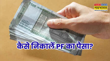 EPFO निकासी गाइड: जानिए नियम, पात्रता, सीमा और पूरा प्रोसेस स्टेप बाय स्टेप