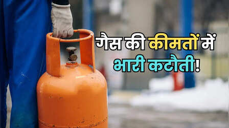 कमर्शियल LPG गैस सिलेंडर हुआ सस्ता, आम आदमी को बड़ी राहत, जानें दिल्ली से लेकर पटना तक के रेट