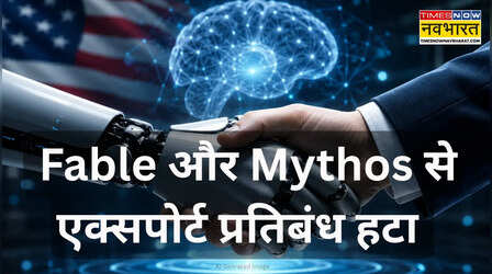 AI पर Trump का यूटर्न! Anthropic के Fable और Mythos से प्रतिबंध हटा, ग्लोबल मार्केट में होंगे उपलब्ध