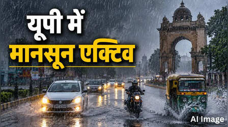 UP Weather: यूपी में मानसून की 'धमाकेदार' एंट्री, भारी बारिश और आंधी का अलर्ट; आफत बन सकता है मौसम