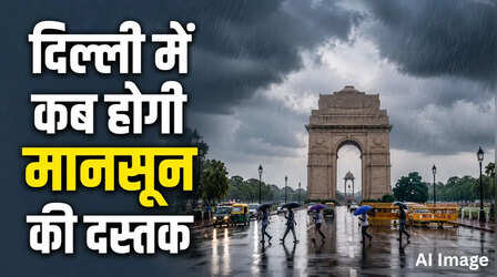 दिल्ली का मौसम (01 July 2026) Delhi Weather Today: दिल्ली-NCR में मानसून की एंट्री का बड़ा अलर्ट! जल्द खत्म होगा गर्मी का टॉर्चर
