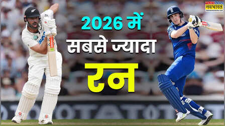साल 2026 आधा बीता, 6 महीने में सबसे ज्यादा अंतरराष्ट्रीय रन किसने बनाए