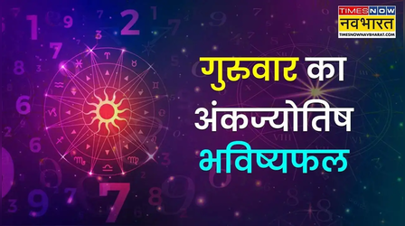 Aaj Ka Ankfal: आज किस मूलांक को मिलेगा धन, सफलता और शुभ समाचार, आज के अंक राशिफल से जानिए